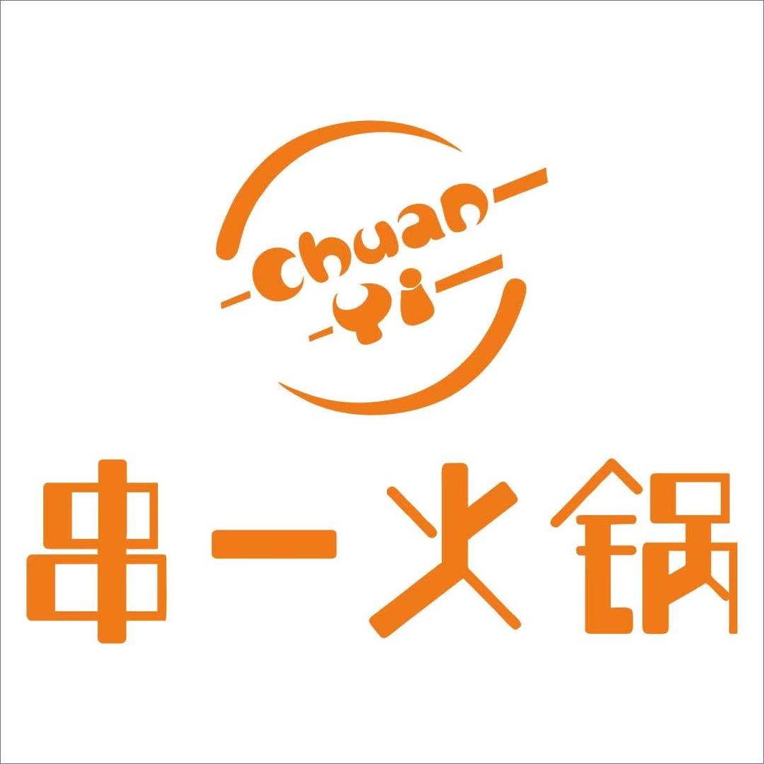 串一火锅(丽晶茂店)