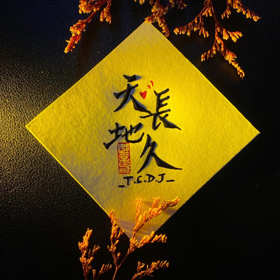 石棉县天长地久婚纱婚庆