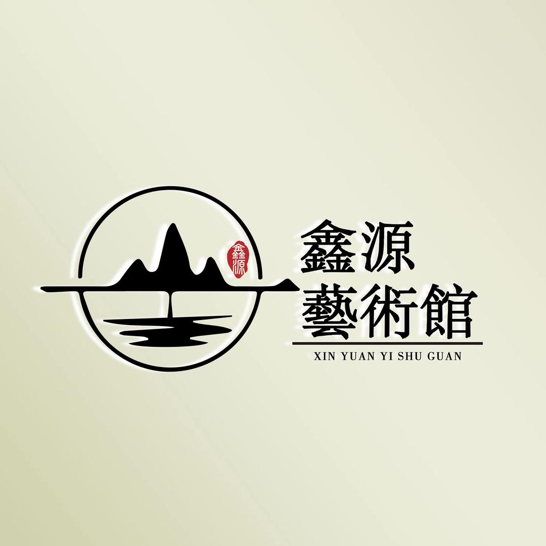 鑫源美术馆甄选