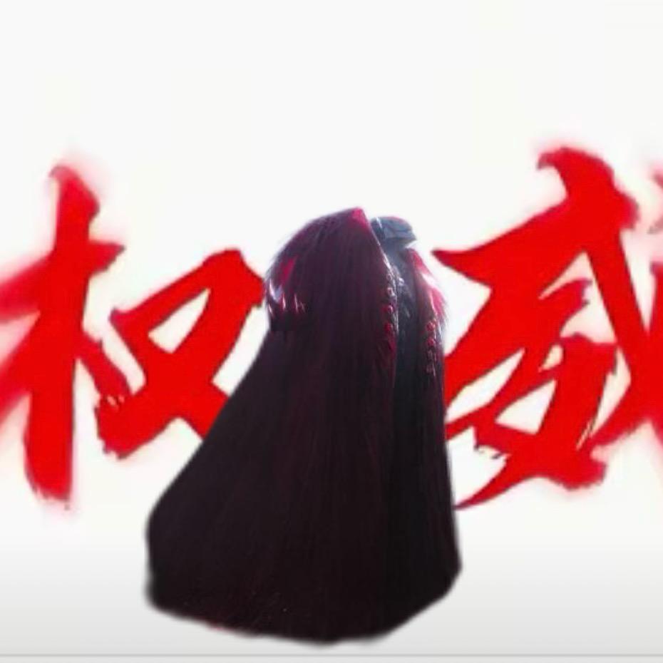 好一