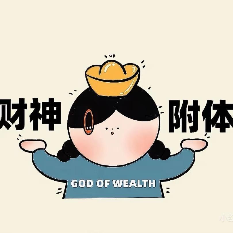 有有有啊