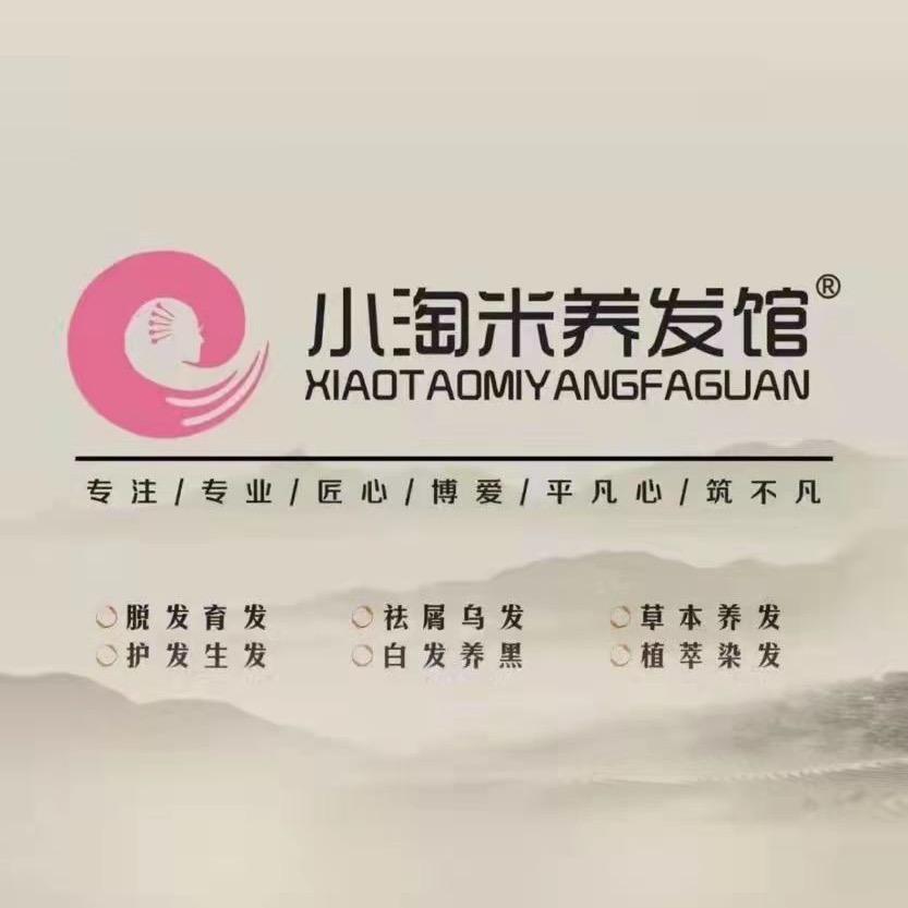 淮北市相山区小淘米养发馆