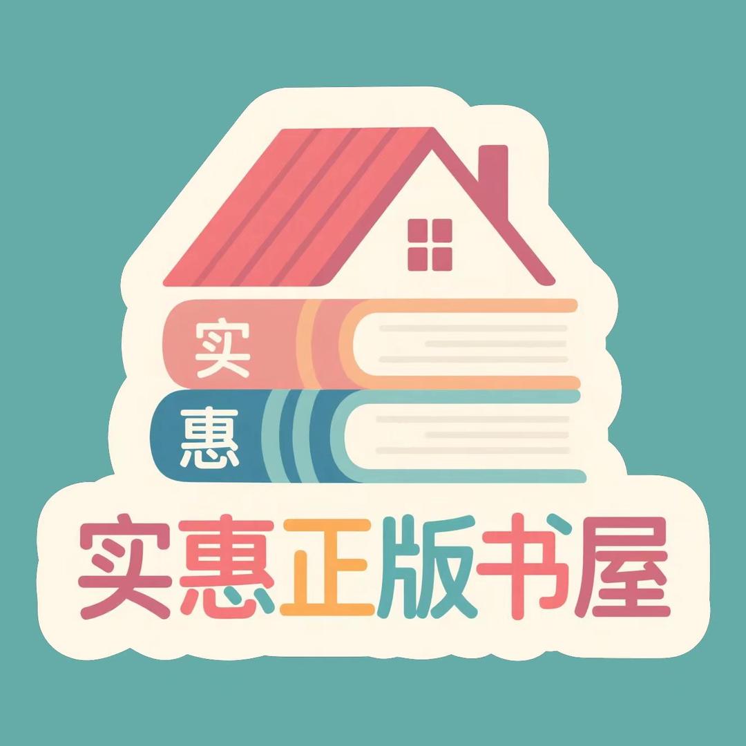 实惠正版书屋