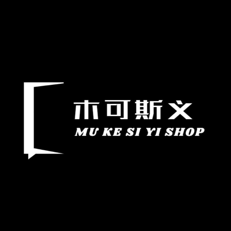 木可斯义家具旗舰店
