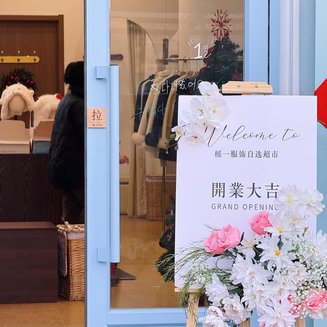 榣一服饰自选任丘店