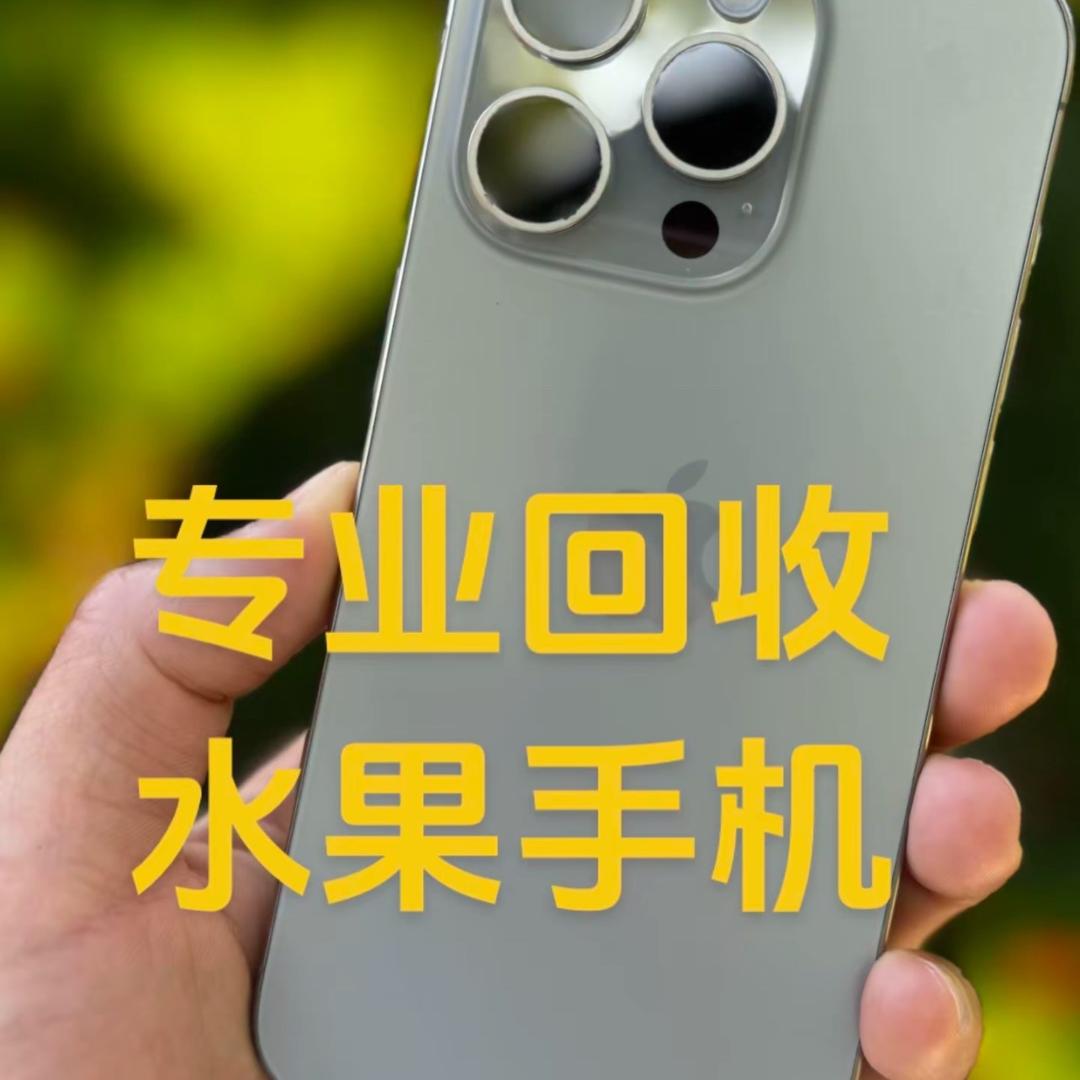 专业回收苹果监管机ID机