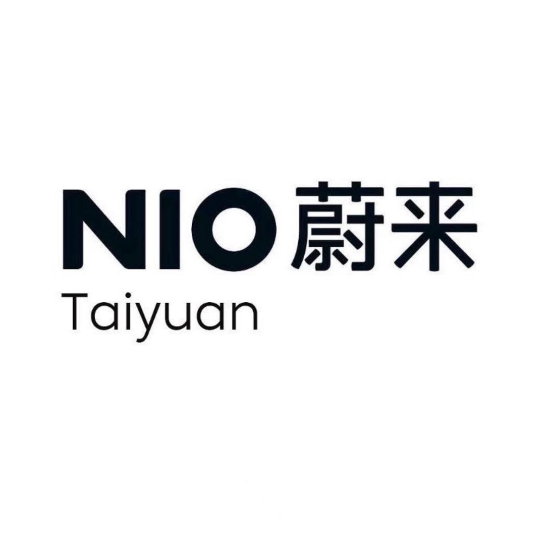 蔚来太原