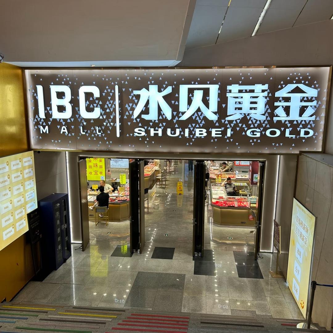 18K金交易处