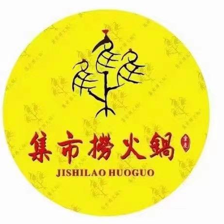 深圳集市捞火锅