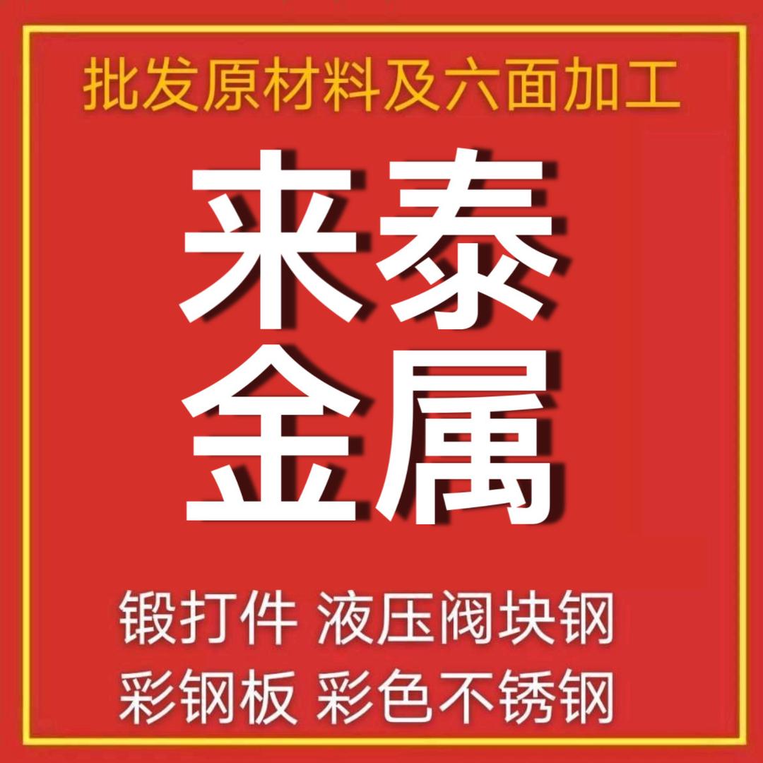 来泰金属 原材料供应商