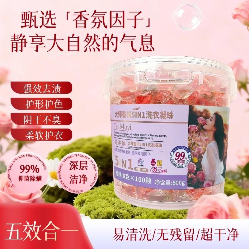 茶沐依日化专卖店洗衣凝珠专场