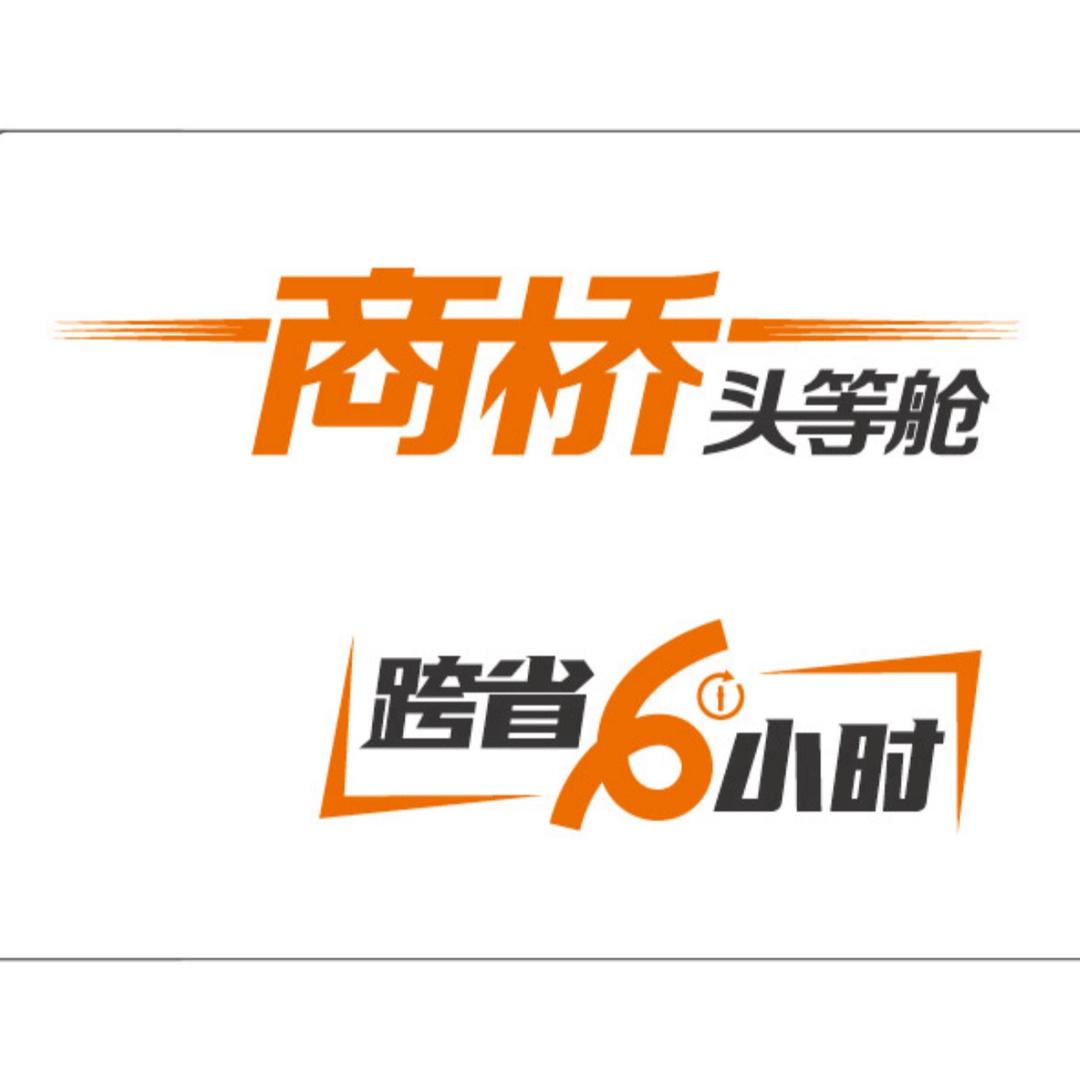 商桥头等舱湖南运营中心-刘腾