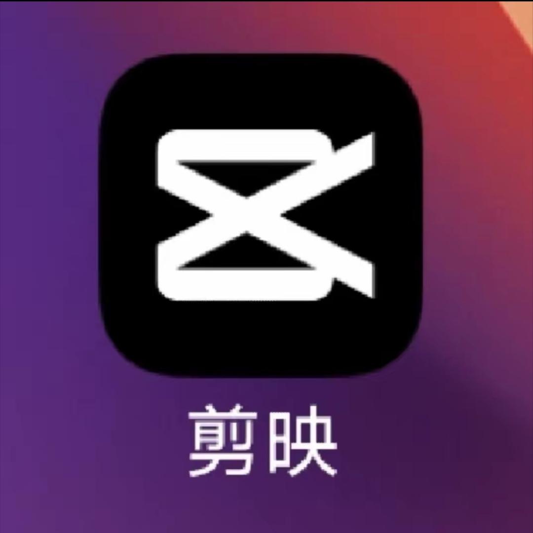 剪映课堂✨