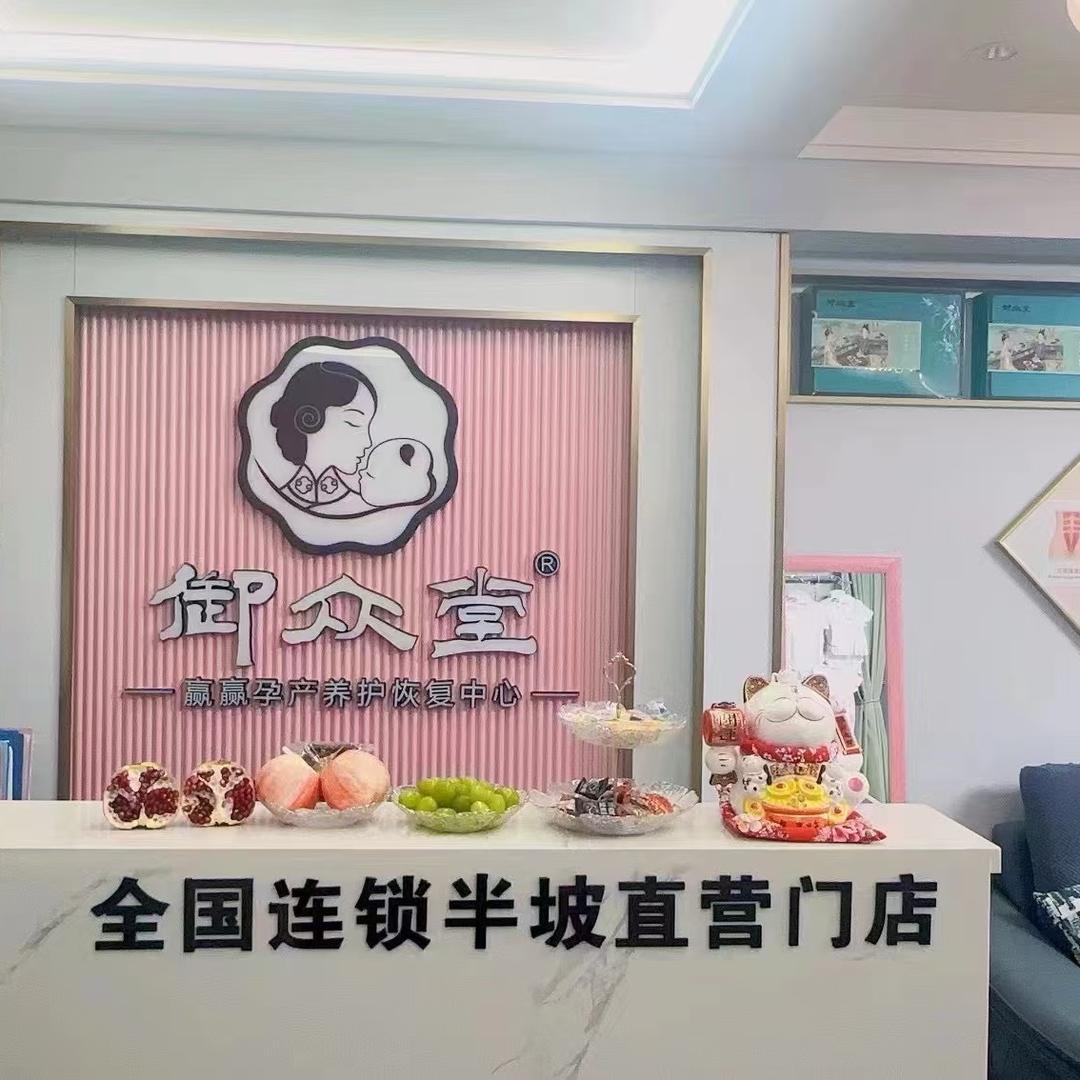 新美妈迎迎产后恢复(长乐东路店)专用号