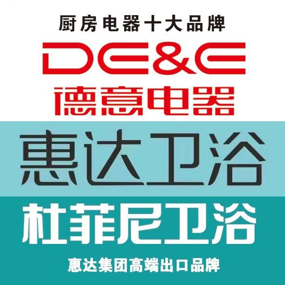 安阳德意电器&惠达卫浴