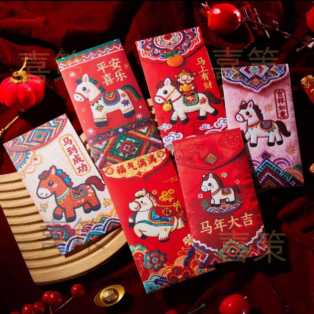 马年红包
