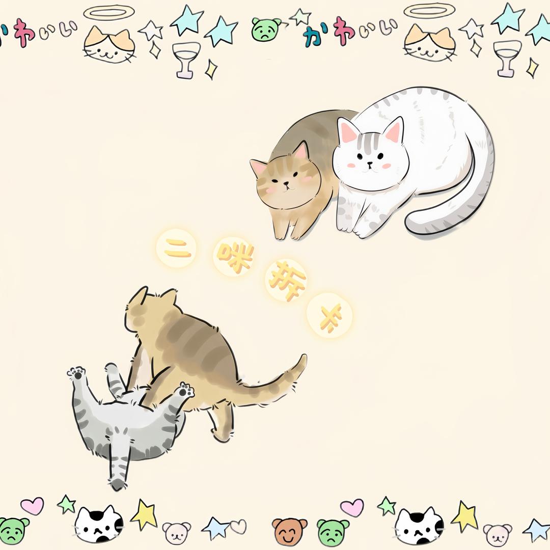 二咪拆卡(王者芳华版)