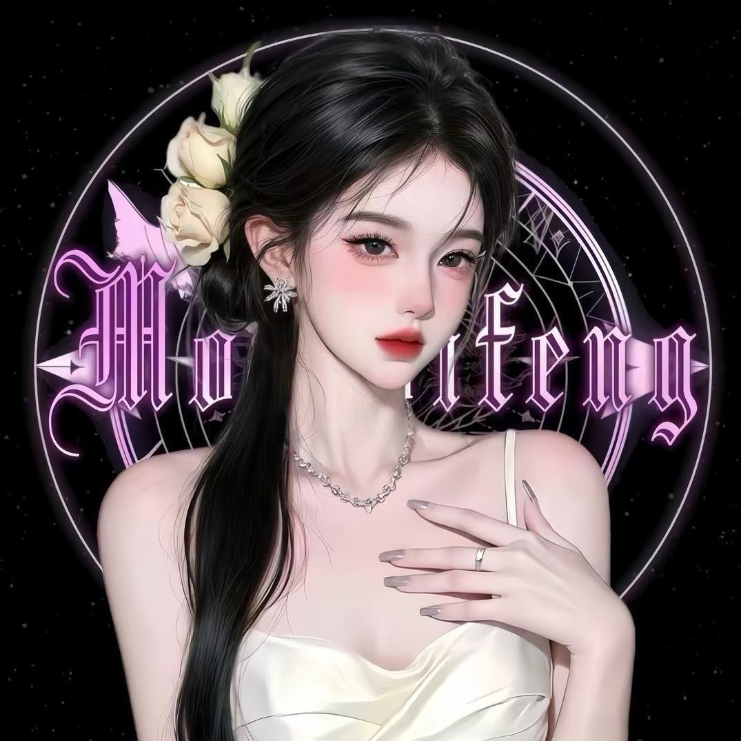 菀菀🌱𝓶𝓯（遇见的洗脚丫鬟）