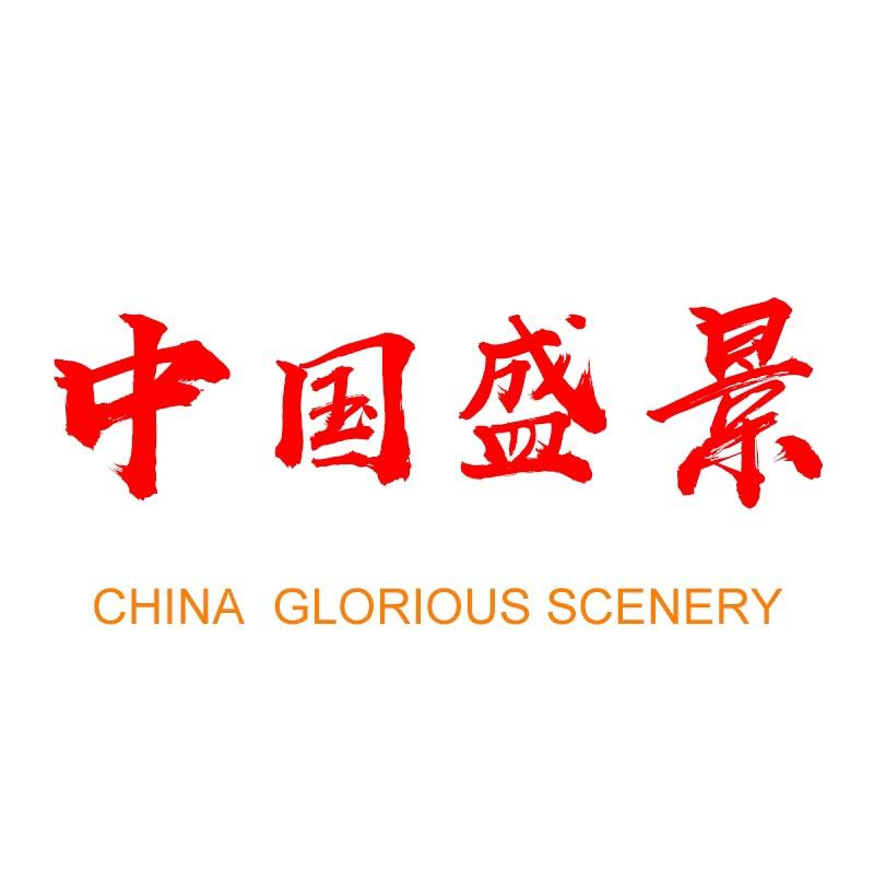 中国盛景推荐