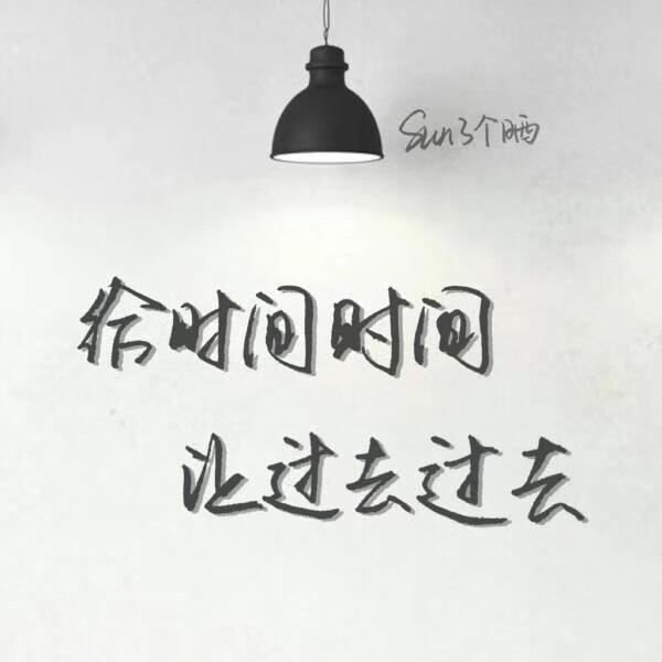 哥.挖的不是土，哥.挖的是人生