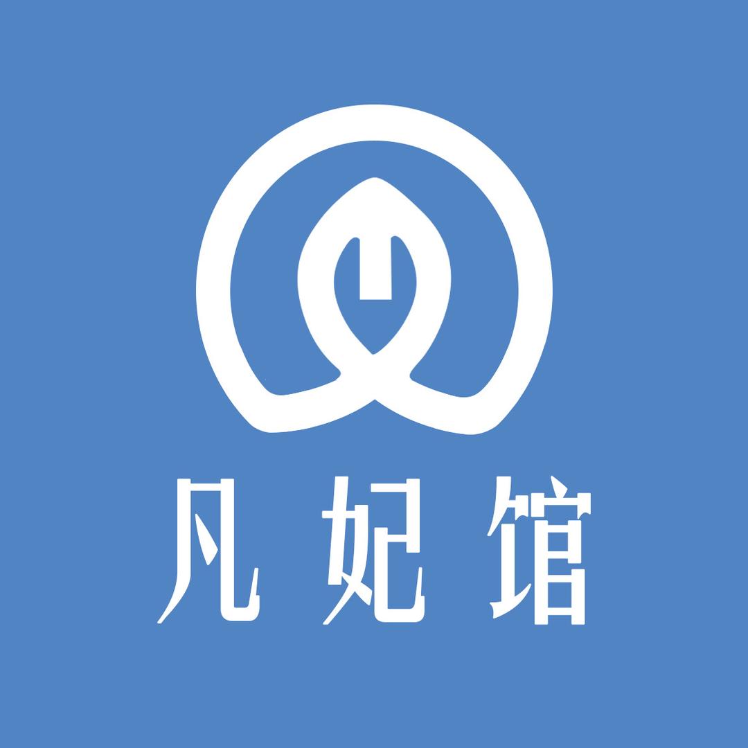 凡妃护肤抗衰馆