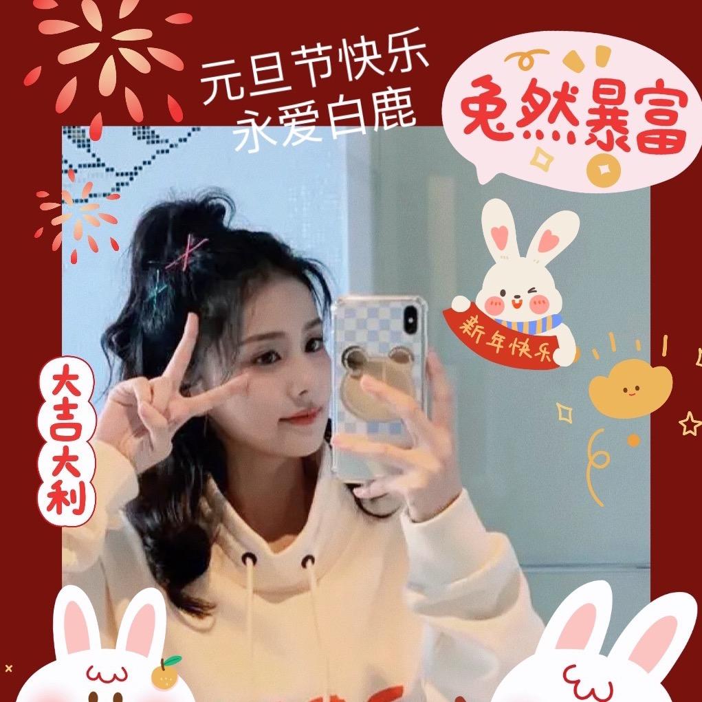 永爱白鹿（已有闺）