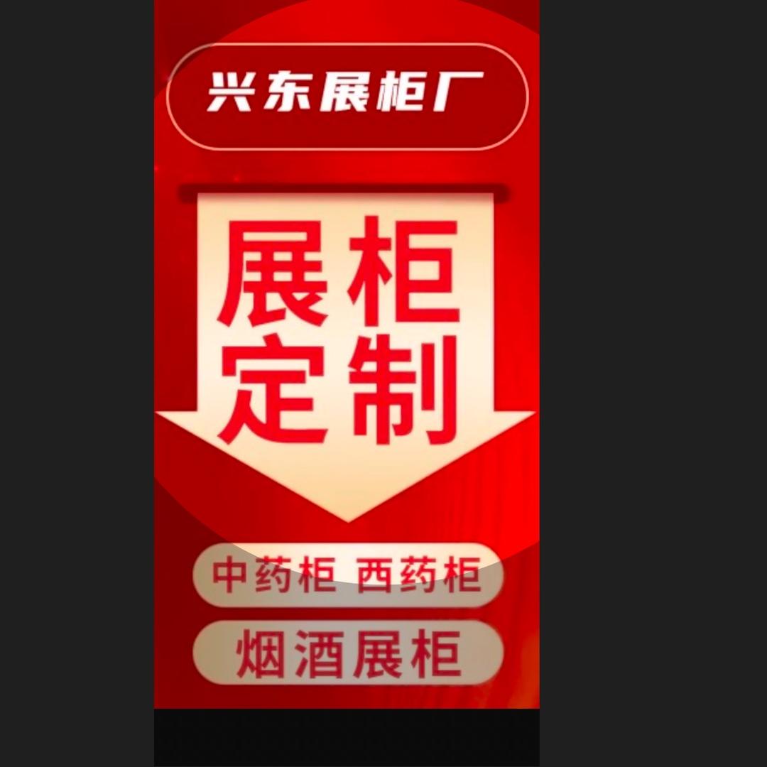 重庆兴东展柜装饰