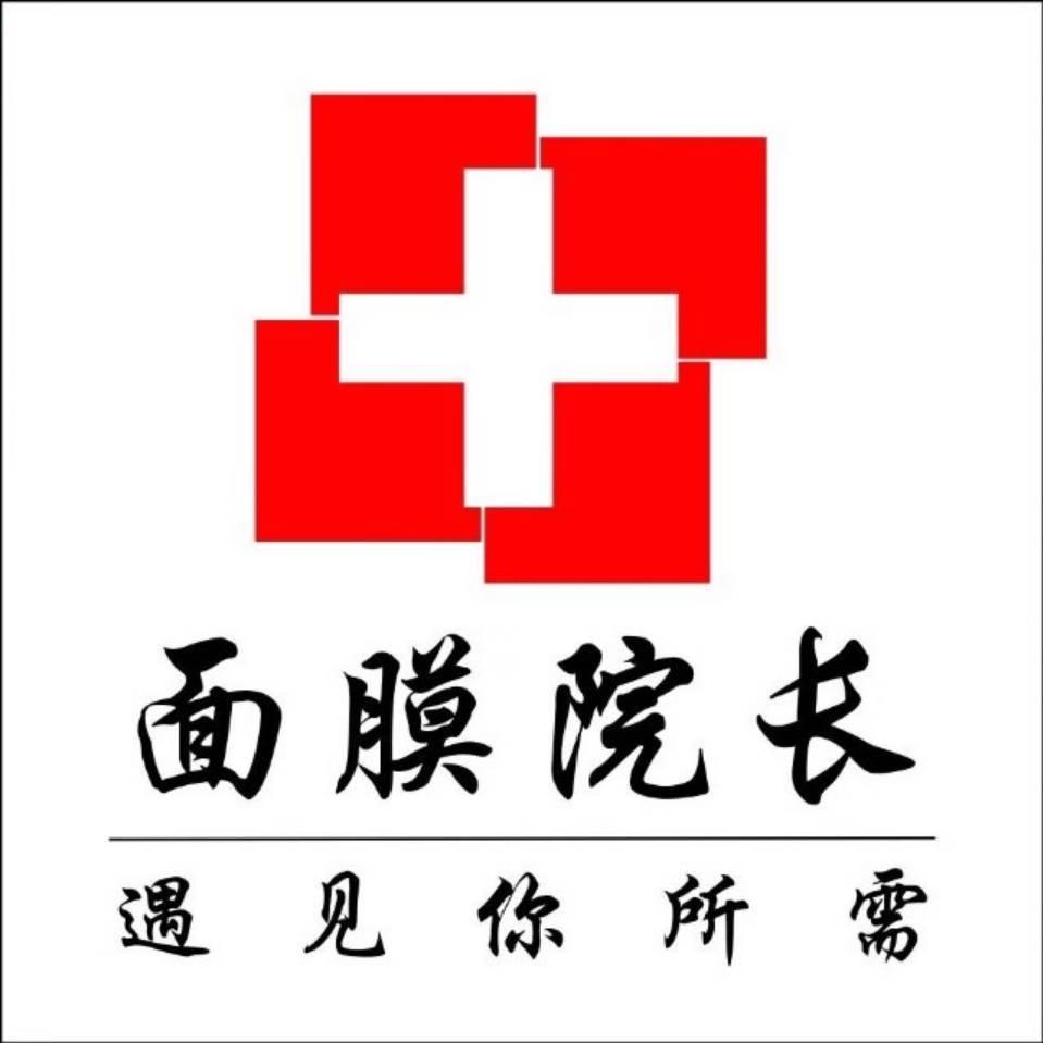 面膜院长