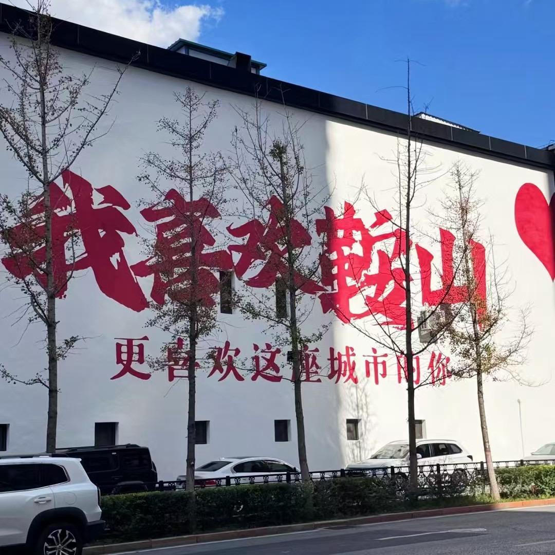 万事顺遂