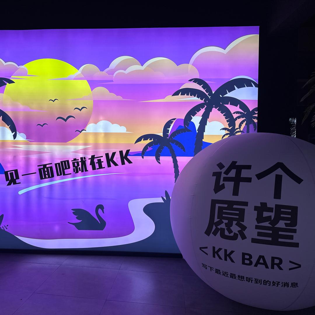 KK  Bar（兰田步行街店）