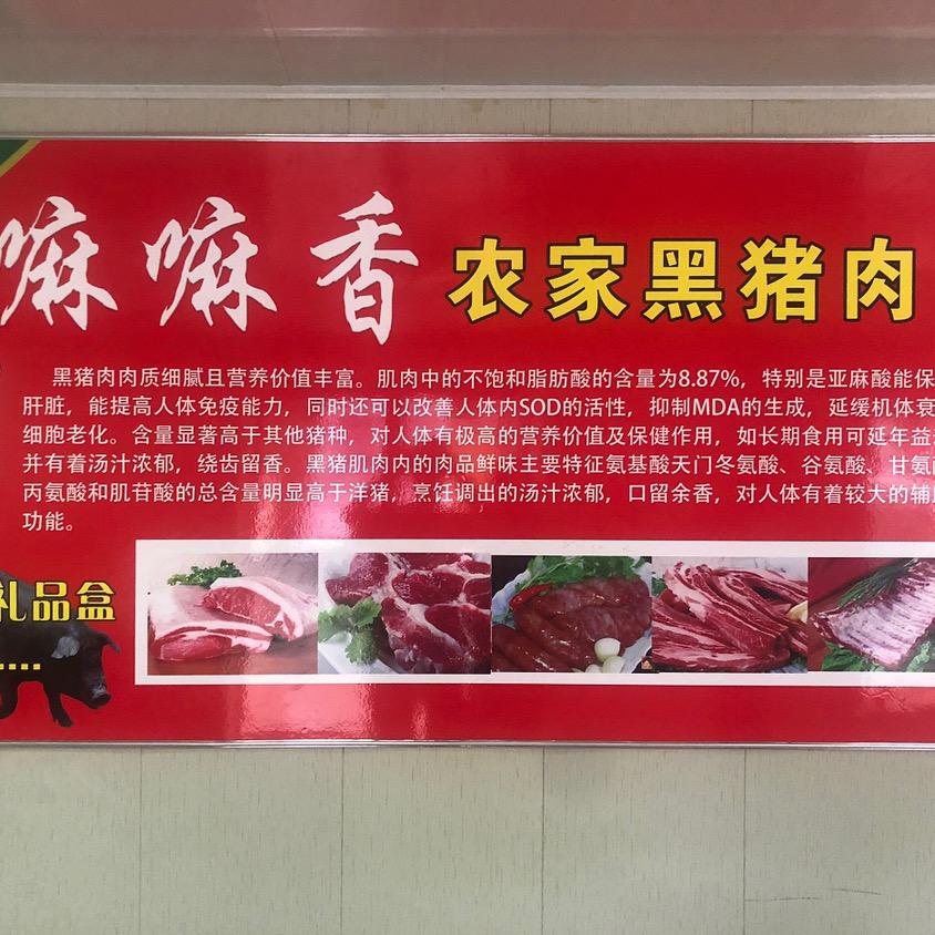 禹州市嘛嘛香肉店