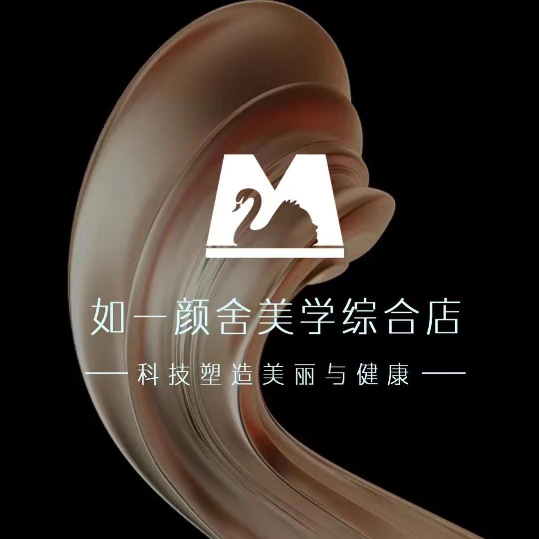 齐齐哈尔龙沙区如一颜舍美容院店