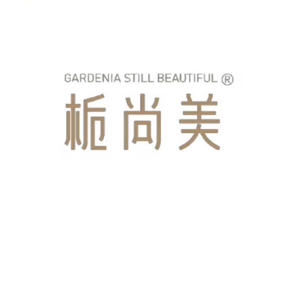 栀尚美皮肤管理中心