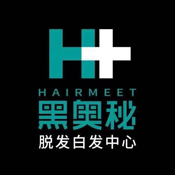 黑奥秘.脱发白发
