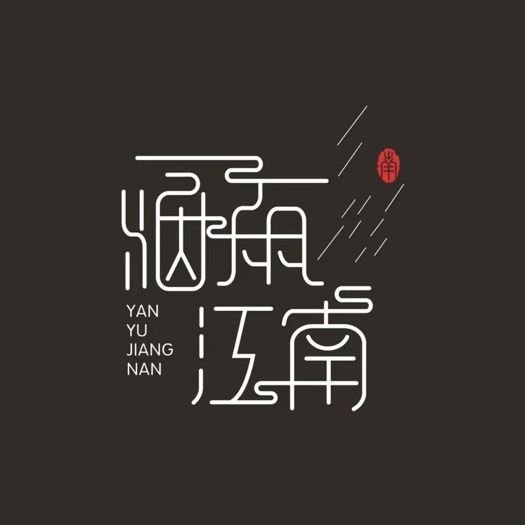 烟雨江南logo设计