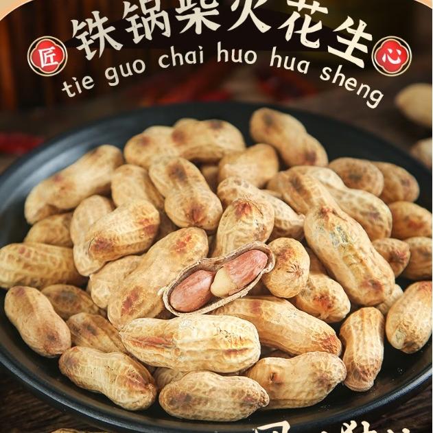 泥土芬芳炒货店