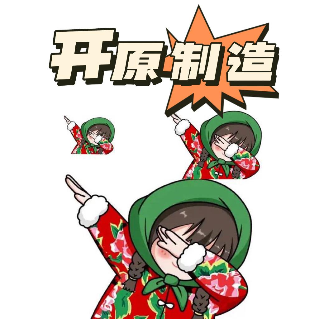 开原制造严选
