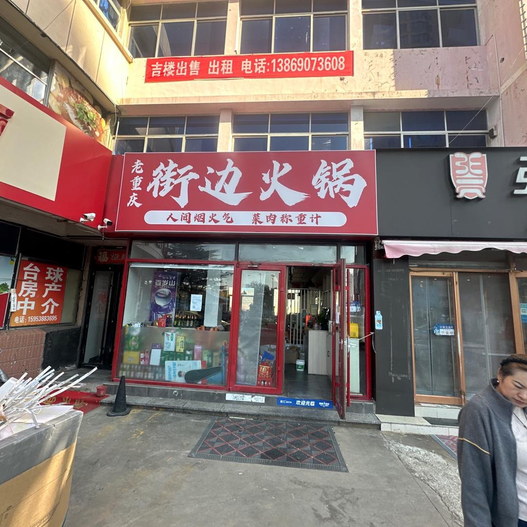 老重庆·街边火锅