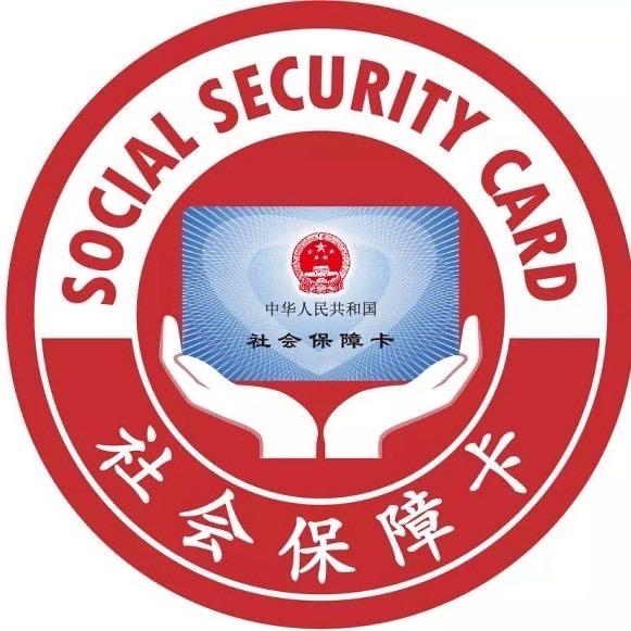 全国社保规划