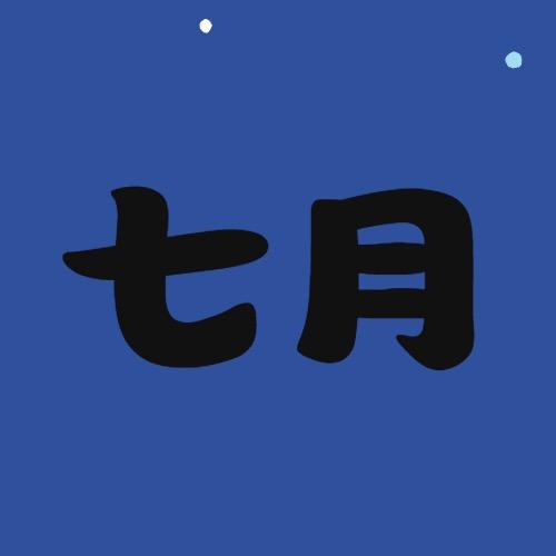 七月皮业