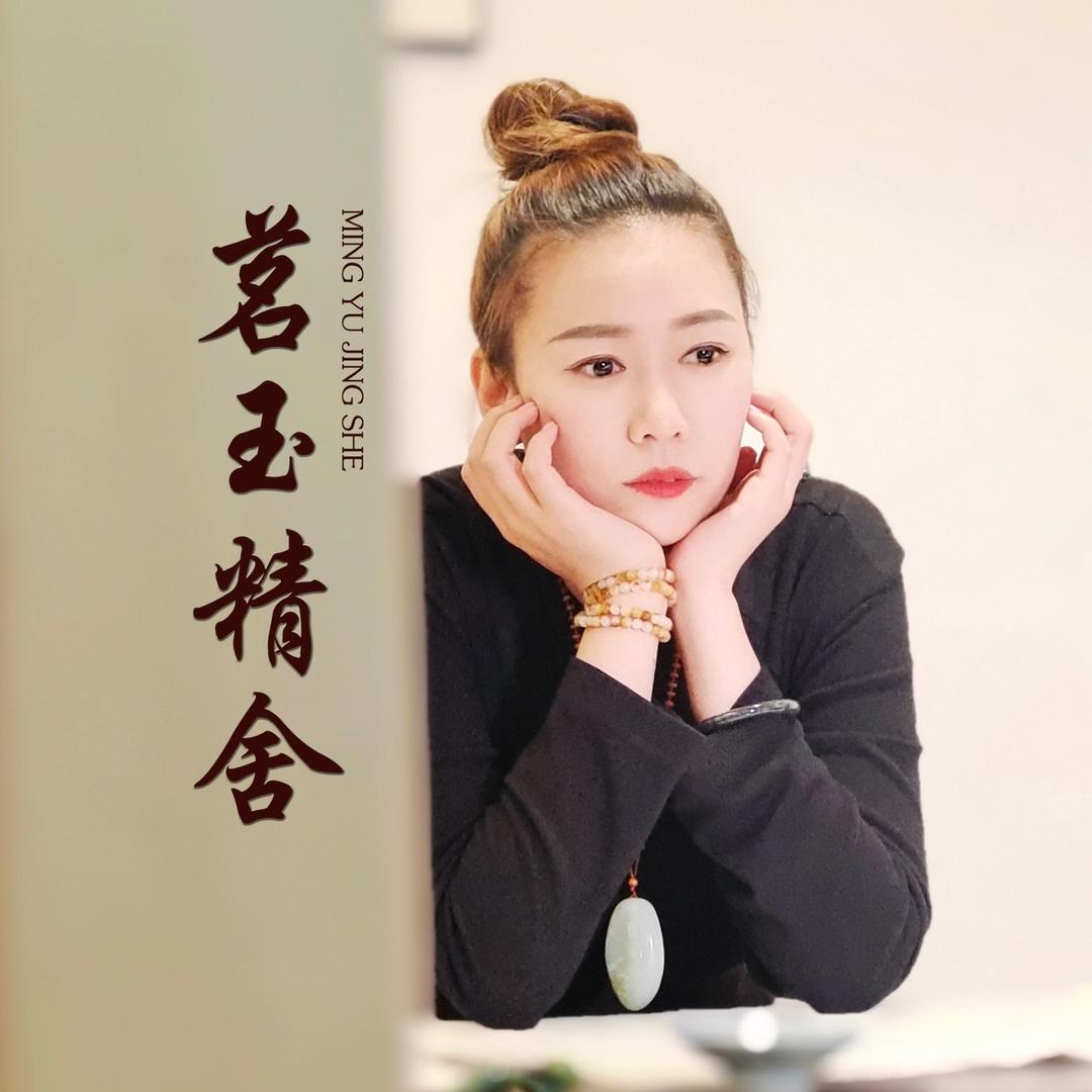 琪琪的茗玉精舍（籽料和田玉）