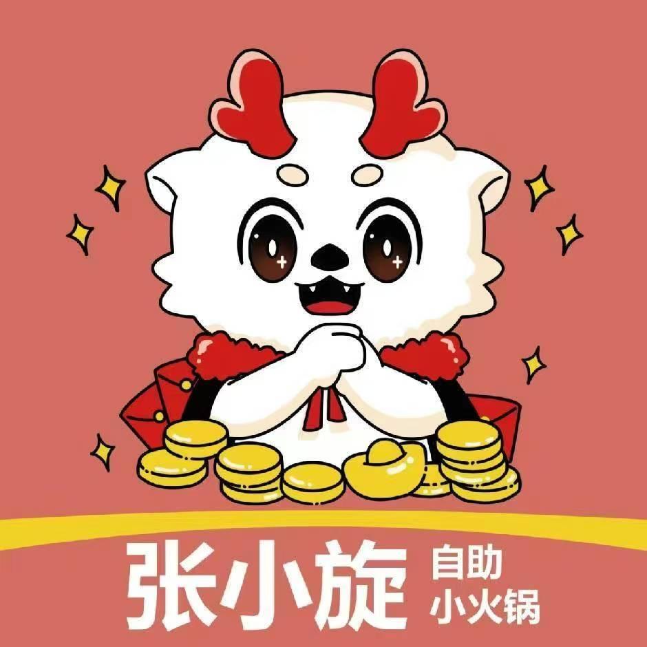 张小旋自助火锅(橄榄城店)专用号