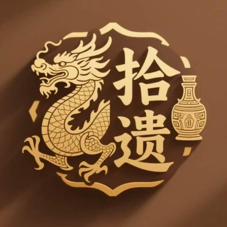 拾遗文创甄选