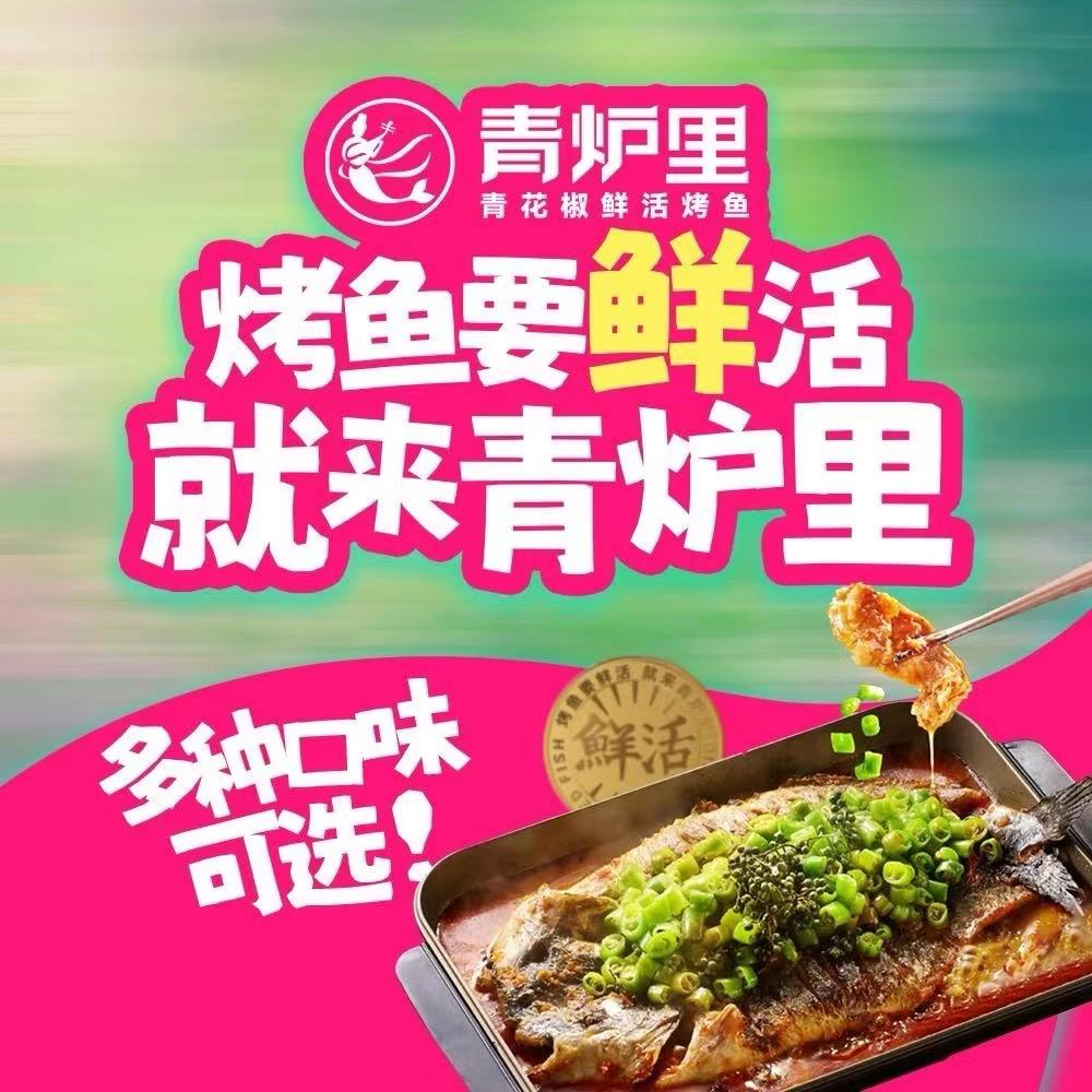 青炉里(河东吾悦店)
