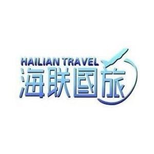 海联国旅