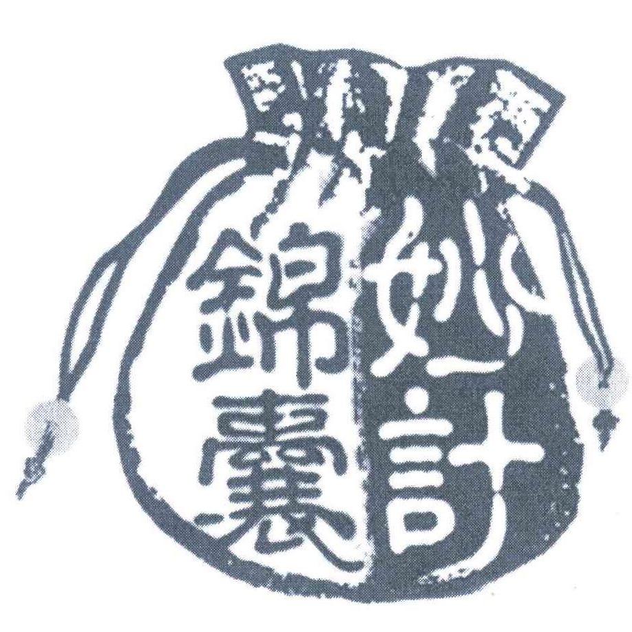 智慧锦囊