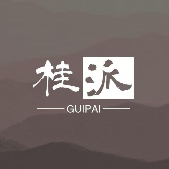桂派