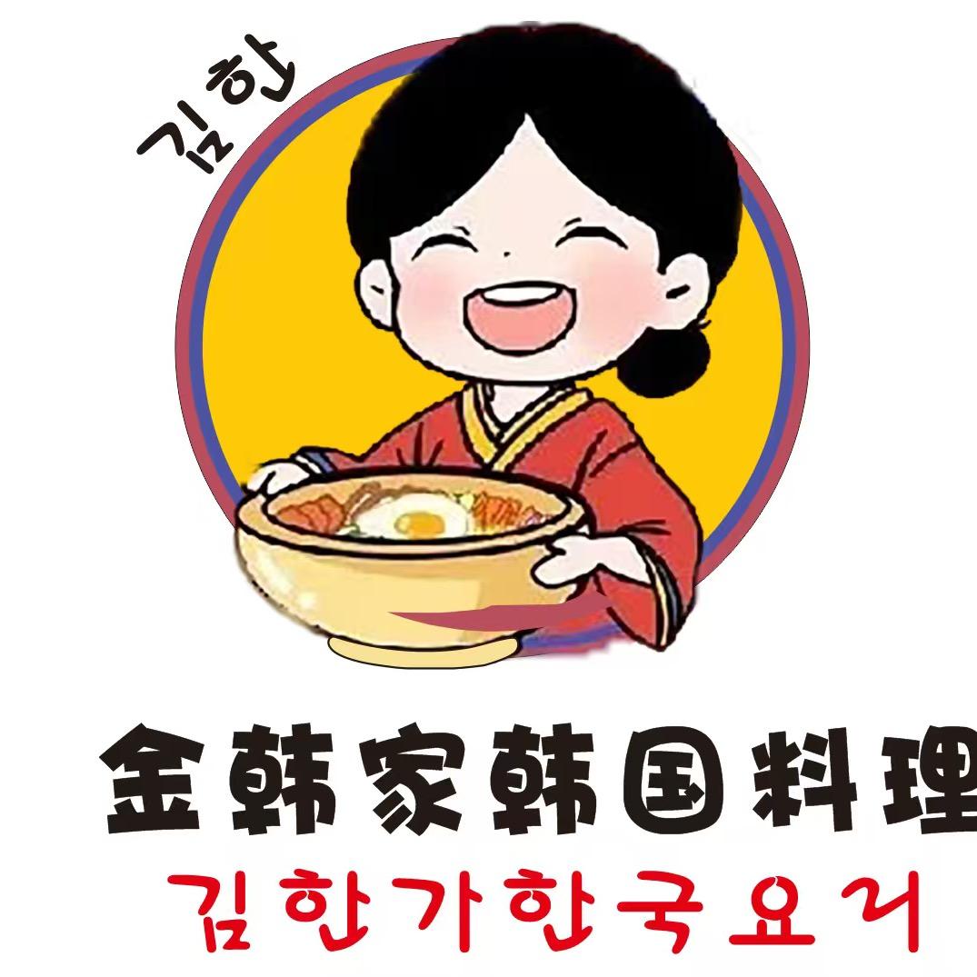 金韩家韩国料理