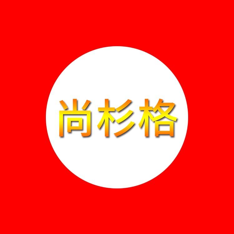 尚杉格数码专营店