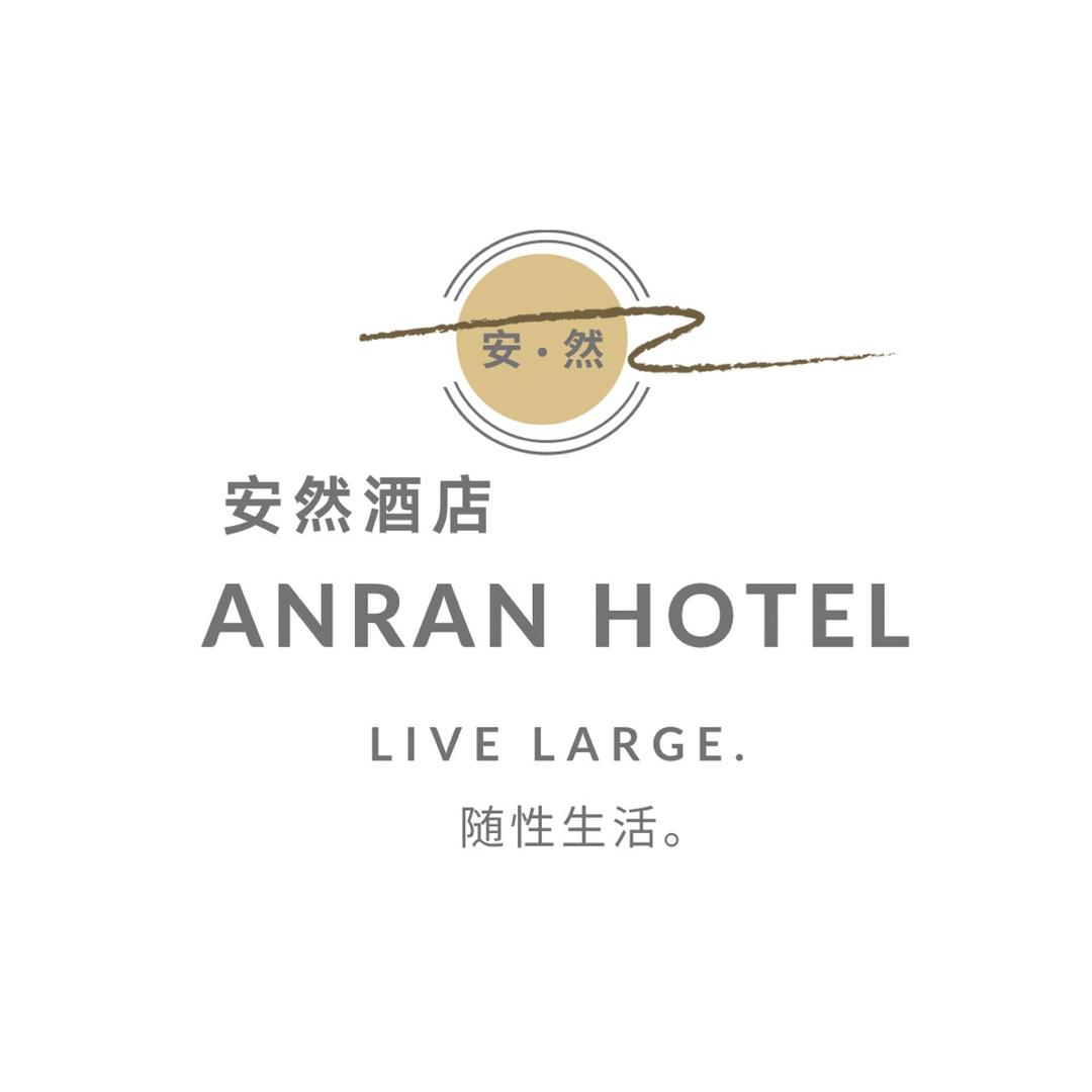 光明安然酒店（田寮店）